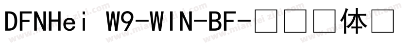 DFNHei W9-WIN-BF字体转换